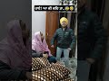 ਹਾਏ ਆ ਕੀ ਕਹਿ ਤਾ....😰😭🥵 shorts comedy funny trendingshorts viralshorts punjabicomedy