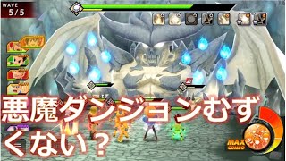 【ジャンプ大戦】悪魔ダンジョンはじまったねー7階でもうしんどい【オレコレ】