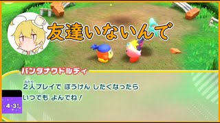 友達がいないそめさんと永遠に出番が来ないワドルディ【んそめ】【切り抜き】