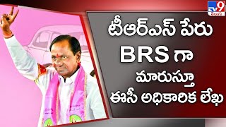 TRS పేరు BRS గా మారుస్తూ ఈసీ అధికారిక లేఖ || EC accepts TRS' name change to Bharat Rashtra Samithi