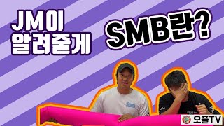 [스쿠버다이빙 장비] SMB 사용법. 1탄 Type of SMB / How to use SMB?