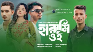 হারামি তুই । Harami Tui । New Song । Singer . SM Hasan ,TikTok Viral Song 2024,L.Foysal Official179