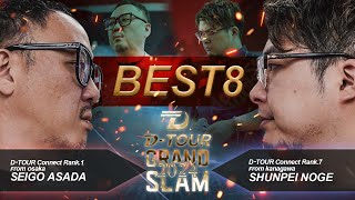 【D-TOUR 2024 GRANDSLAM】アサダ セイゴ vs ノゲ シュンペイ【BEST8】