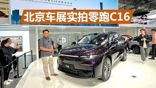 车展体验零跑C16，20万内的6座SUV，空间配置都不错