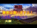 【tel人生相談】手を焼いている孫どうすれば、、、元凶は誰だ！？大原敬子、加藤