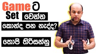 Game ට සෙට් වෙන්න කොන්ද පන නැත්නම් තොපි තිරිසන්නු බන්🔥 -Ajantha Sir/A/L  Combined Maths/ Motivation