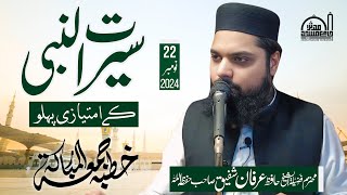 Hafiz Irfan Shafiq | Khutba Jumma | 22 Nov 2024