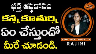 Second marriage After Divorce | భర్త ఆస్తి కోసం సొంత కూతుర్ని ఏం చేసిందో తెలుసా ? | Law Point