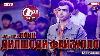 Дилшоди Файзулло дар туйи Лоик 2020/Dilshodi Fayzullo dar tuyi Loiq 2020