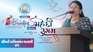 Piyariyu | Mehndi Prasang | Amitaben Vanani IPS Speech | PPSavani Group | 2024 #tending #viralvideo