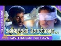 Ullam Kollai Poguthe Tamil Movie | Kavithaigal Sollava Video Song | Prabhu Deva | கவிதைகள் சொல்ல வா