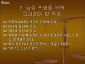 역동기초 제11강 심리치료의 중기 4 치료기법 감정표현과 통찰