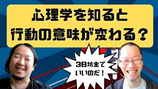 心理学の知識を身につけることがリフレーミングになる【心理学】