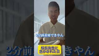 【激怒】校長先生の名言⁉︎#shorts