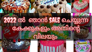 Cake rates 2022, cake pricelist malayalam, ഞാൻ sale ചെയ്യുന്ന കേക്കുകളും അതിന്റെ വിലയും