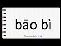 How to Say cover up in HSK Chinese