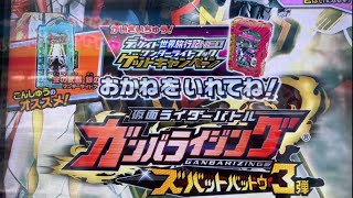 仮面ライダーセイバー　ガンバライジング ズバットバットウ第3弾！ディケイド世界旅行記ネオが欲しい！ KAMEN RIDER SABER