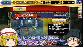 「ゆっくりどこパレ実況」217ページ目　リベンジな10連とくぎの書庫に親分チケや配合など！！