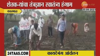 YAVATMAL FARMERS AGITATION FOR TECHNICIAN INDIPENDENCE SEASON