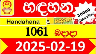 Handahana Today 1061 2025.02.19  Result අද හඳහන ලොතරැයි ප්‍රතිඵල lottery nlb Show #hadahana