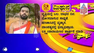 24 ಜುಲೈ 2022, ಹೇಗಿದೆ ಇಂದಿನ ಭವಿಷ್ಯ? ಯಾವ ರಾಶಿಗೆ ಶುಭ ಫಲವಿದೆ? | Jatakaphala | Horoscope Today (Part-1)