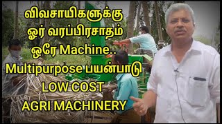 Farm waste shredder machine l வடமாநில இயந்திரம் விற்பனைக்கு.