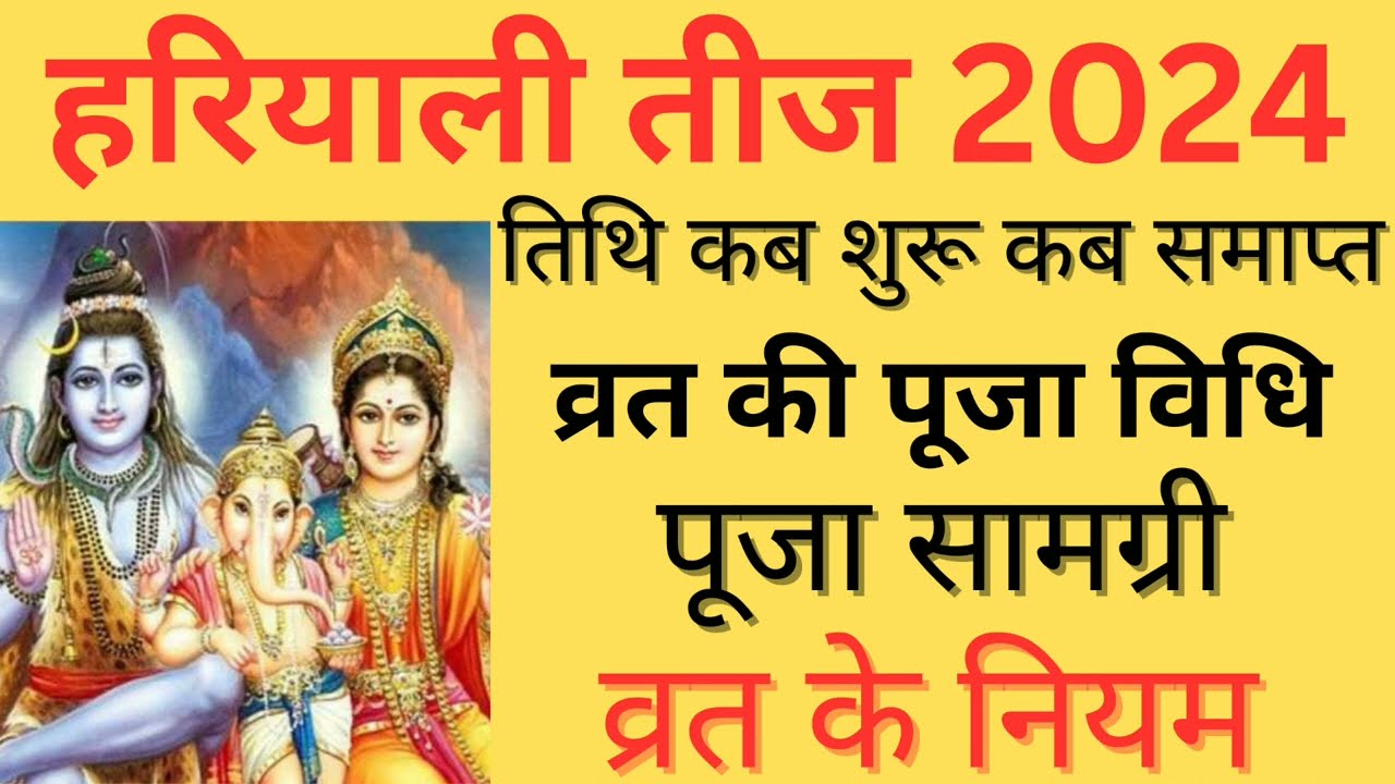 Hariyali Teej 2024 Date|Teej 2024 Date| Teej Kab Hai| Teej 2024 Mein ...