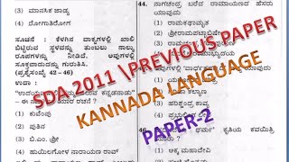 TET\\GPSTR\\VAO \u0026 PDO -Exam sda-2011(Q.no.27-100) \\\\general kannada| \\\\\\Previous paper\\grammar\\paper