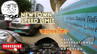 নিউটাউনে এবার Speed Limit| Do Not Overspeed | Drive Safe | Indian Daily Observations | EP 4 | Gixxer