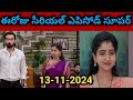 Brahmamudi Serial Today Episode 13-11-2024 Full Video/Brahmamudi Serial Today Episode