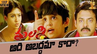 Tulasi Telugu Movie Scene HD | Telugu  HD Movies | Venkatesh | Nayanthara | Suresh Production