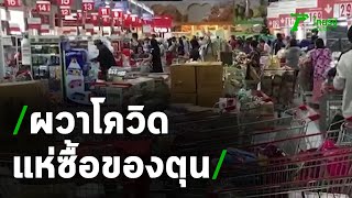 ปทุมฯผวาโควิด แห่ซื้อของตุนแน่นห้าง | 03-01-64 | ข่าวเช้าไทยรัฐ เสาร์-อาทิตย์