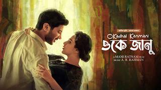 OK Jaanu - O Kadhal Kanmani | New Tamil Movie Bangla Dubbed 2025 | Nithya Menen, Dulquer Salmaan