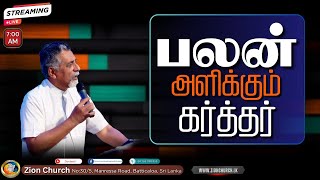 #வல்லமையான ஆவிக்குரிய சாட்சியாக இருப்பதற்கு# |Ps.Roshan Mahesan | 05.01.2025|#zionchurch |#srilanka