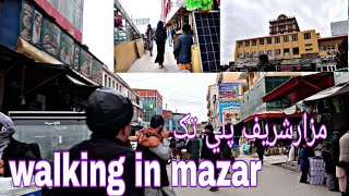 mazar walking د مزار شريف پلى ويډيو