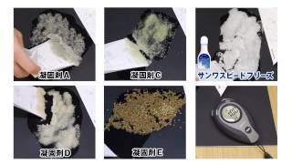 嘔吐物凝固剤サンワスピードフリーズの吸水・凝固比較実験