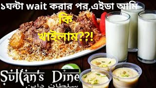 Sultan's Dine Dhanmondi//sultan's dine review//সুলতান'স ডাইন কাচ্চি বিরিয়ানি//Sultan's Dine Kacchi🥩