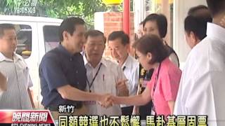 20130629 公視晚間新聞 衝高黨主席選舉得票率 馬走訪基層