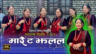 Marai Ta Jhalala Female Verson ( मारै ट झलल ) // • Pabitra Gurung, Rewash Gurung // • @SABINGURUNG