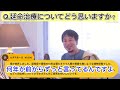 【延命治療の真実】延命は家族の自己満足に過ぎないのでしょうか、延命治療についてどう思いますか？【ひろゆき 切り抜き 作業用 睡眠用】