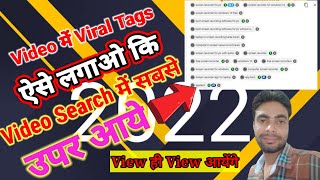 Youtube Video Ko Rank Kaise Karen2022 | Youtube Video Viral Kaise Kare 2022 | How To Viral Youtube V