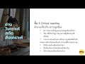 8. ขั้นตอน 4 อ่านวรรณกรรมเพื่อเอามาใช้ประโยชน์ อ่าน วิเคราะห์ สกัด สังเคราะห์ วรรณกรรม