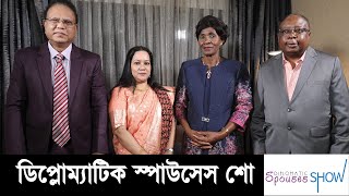 Diplomatic Spouses Show || ‘ডিপ্লোম্যাটিক স্পাউসেস শো' || Nexus Television