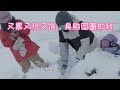 雪地里撒欢 单板滑雪 刚来就下雪，碰巧雪场宣布停业一天