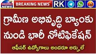 గ్రామీణ అభివృద్ధి బ్యాంక్ భారీ నోటిఫికేషన్ | NABARD Recruitment 2022 | RK Tutorial