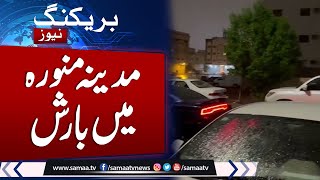 Heavy Rain In Madina Munawara Today |  Samaa TV