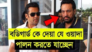 সালমান খান দেহরক্ষী শেরা খানকে দেওয়া যে ওয়াদা পালন করতে যাচ্ছেন