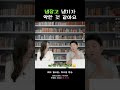 냉장고 냉기가 약한 것 같아요 shorts 냉장고