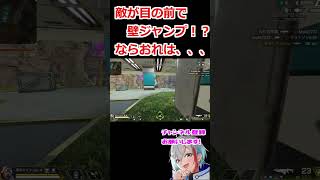 [APEX]敵のキャラコン見せられて、自分も全力を出したくなった！キャラコン対決や！#shorts