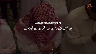 Emotional Heart Touching Arabic Dua with Urdu Translation | Mohammad Alian | Must Listen